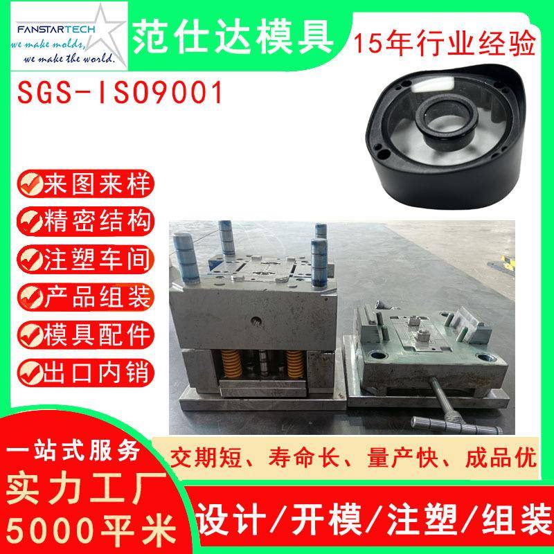 机电产品塑料模具外壳注塑模具注塑加工机电产品配件模具注塑厂家