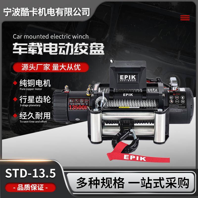 13500磅12V越野车SUV车全地形车救援脱困吊机直流电动绞盘