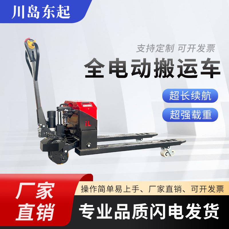 电动地牛叉车2吨越野款地牛叉车吨托盘装卸液压搬运全电动搬运车