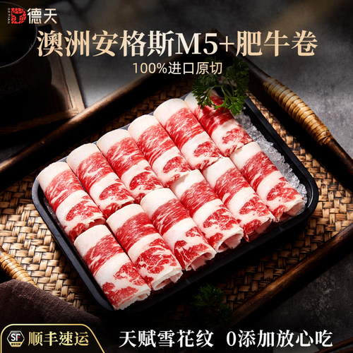 澳洲安格斯M5肥牛卷原切火锅食材