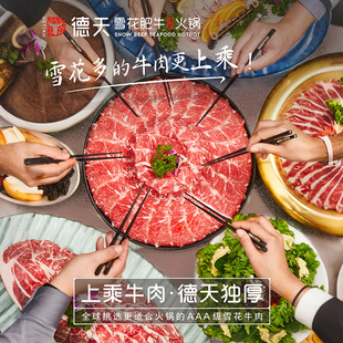 德天雪花肥牛火锅家庭套餐独立包装火锅聚餐食材