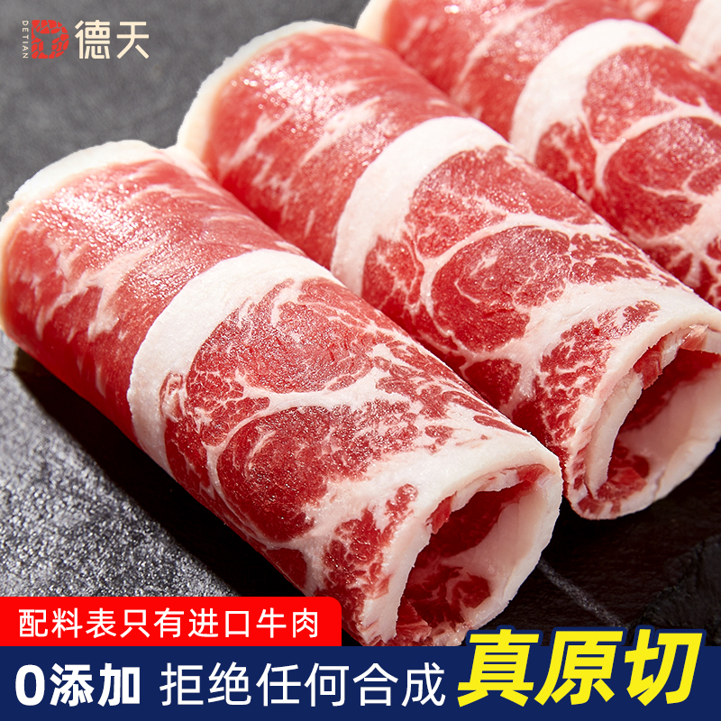 德天澳洲原切M5+肥牛卷牛肉卷不添加谷飼雪花燒烤烤肉食材肥牛片
