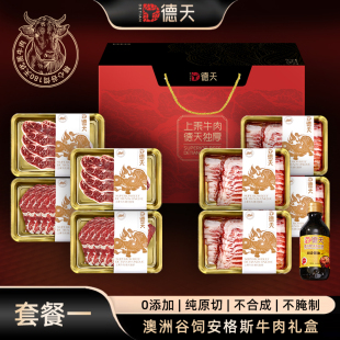 德天肥牛礼盒套餐过年送礼牛排肥牛卷原切澳洲进口西冷眼肉厚切