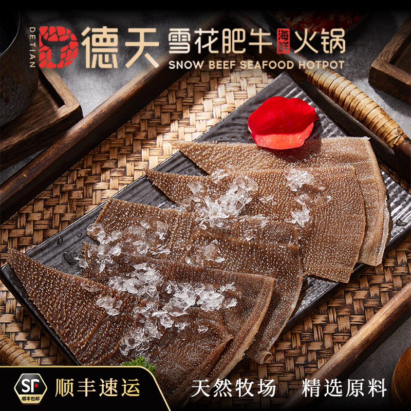 德天肥牛火锅串串脆嫩黑毛肚千层肚新鲜商用食材家用煎炒