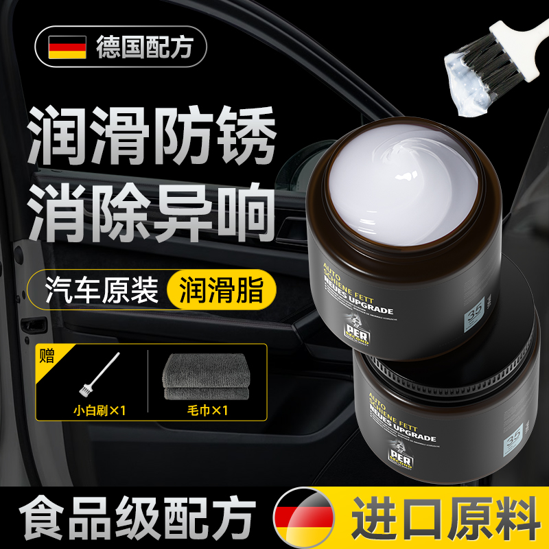 车门润滑脂汽车专用原厂天窗轨道铰链限位器润滑油剂膏德国进口