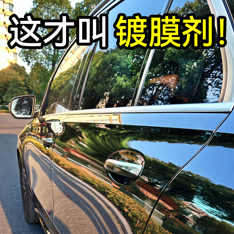 汽车纳米镀膜剂车漆镀晶水晶聚合渡膜液喷剂液体车蜡喷雾打蜡正品