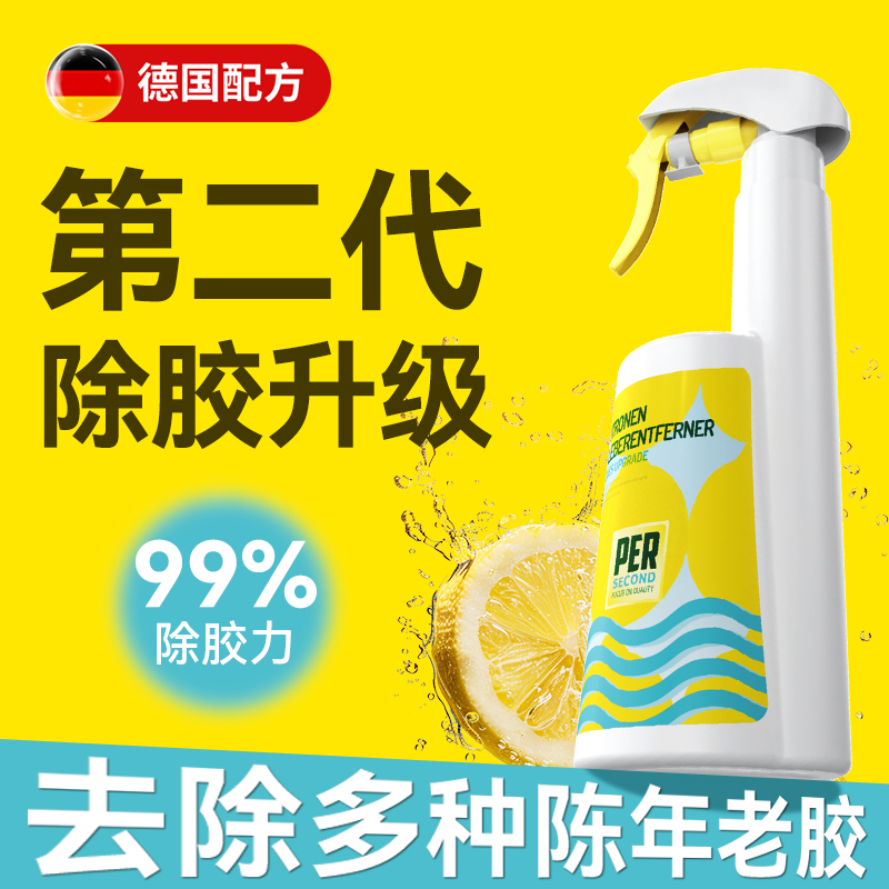 第二代除胶剂天然去除陈年胶痕