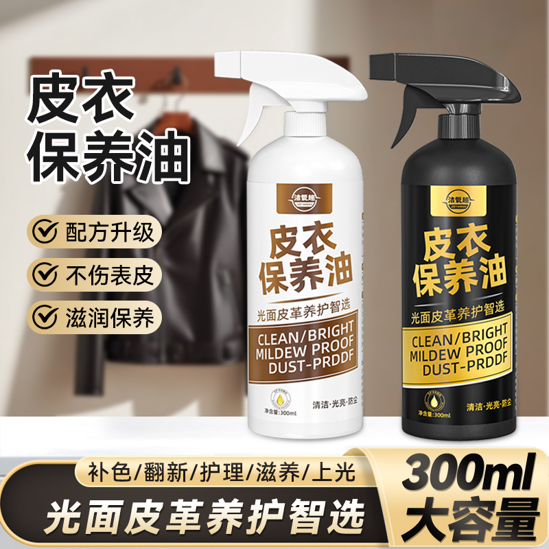 真皮保养油皮衣真皮夹克皮具皮沙发皮鞋保养上光