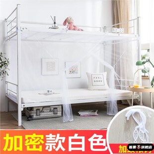 上下铺免安装 蚊帐学生宿舍家用防蚊老式 加密寝室单人床双人床纹帐