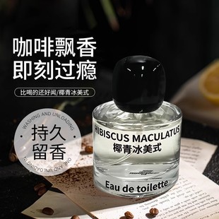 风木槿冰美式咖啡香水西瓜蓝风铃清新小众男女持久淡香自然木质香