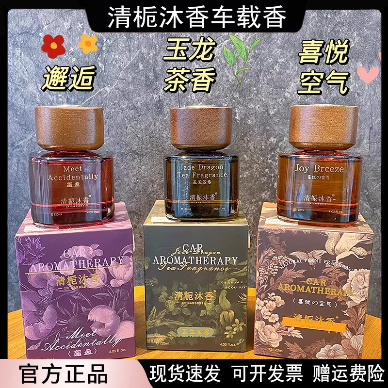 清栀沐香车载香薰持久留香除异味