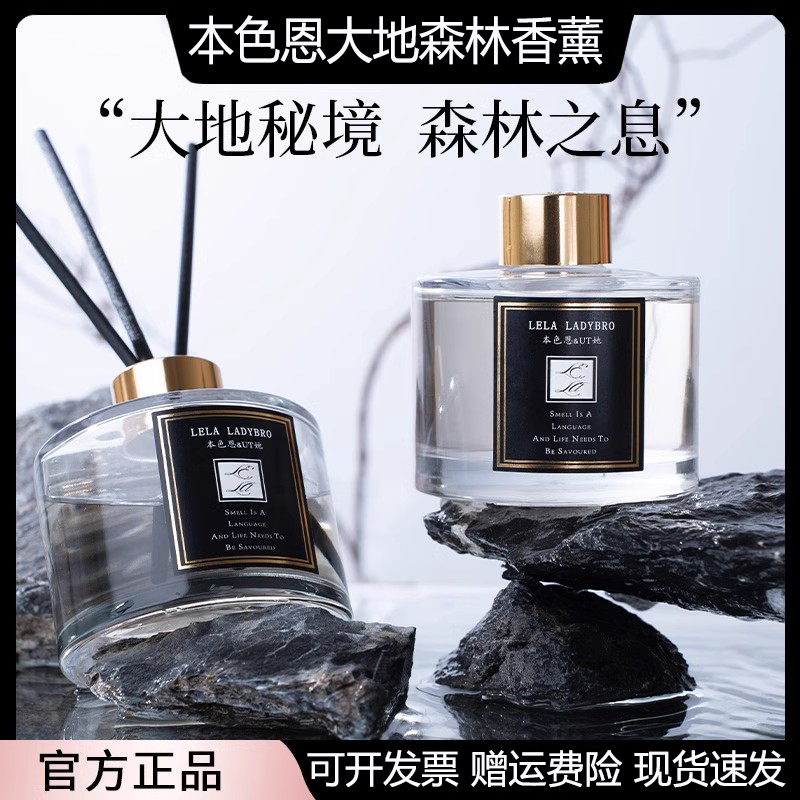 本色恩ut她大地森林无火香薰