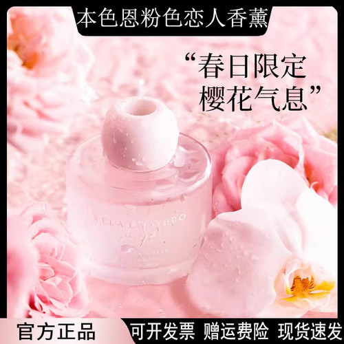 正品本色恩粉色恋人樱花香薰室内家用持久留香卫生间清新空气除味