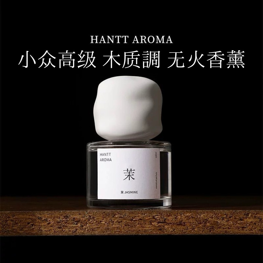 昆仑煮雪无火香薰木质茶香茉莉桂花家用室内持久卧室厕所清新除味