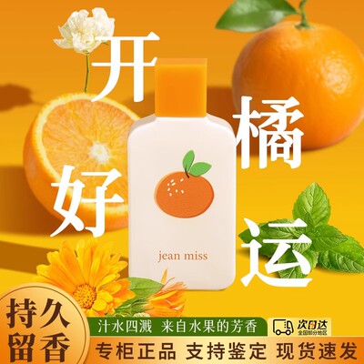 开橘好运橘子橙子味香水女士持久淡香柑橘栀子桂花小众清新学生