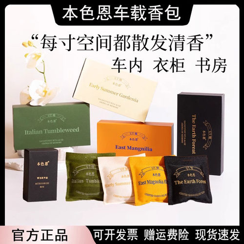 正品本色恩UT她栀子花车载香包
