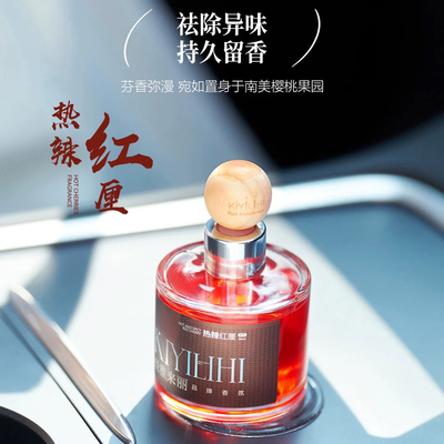 正品极雅来丽热辣红厘子车载香薰