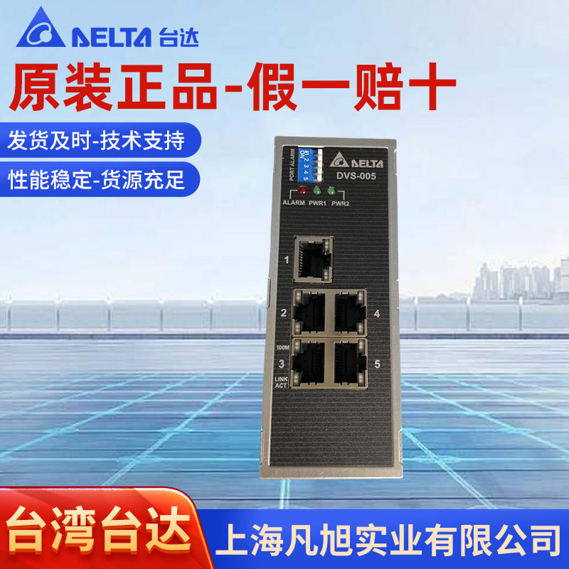 台达DVS-005W01全新原装工业交换机现货供应DVS系列工控系统