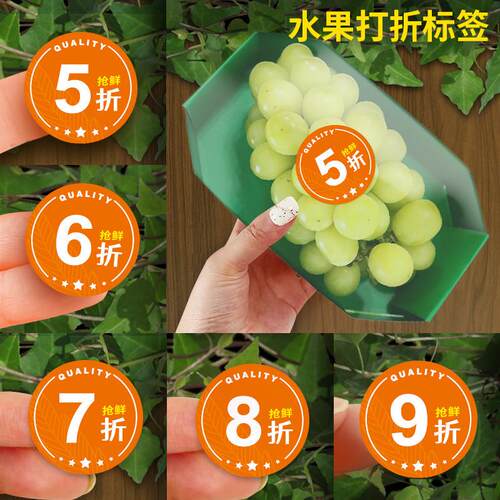 新鲜水果打折标签贴纸防水促销价广告折扣不干胶活动商品小价格签
