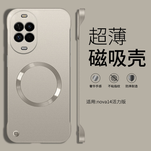 华为nova14活力版手机壳新款金属漆无边框保护套HUAWEI超薄磁吸散热微磨砂硬壳简约个性高级感奢华高端潮适用
