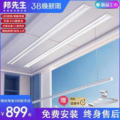 邦先生S31灯型双杆明装隐形电动晾衣架智能阳台隐藏嵌入式晒衣架