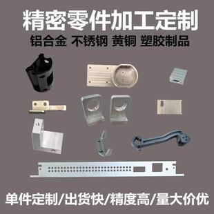 精密CNC铝合金零件加工不锈钢数控车床五金塑胶定制黄铜机械加工
