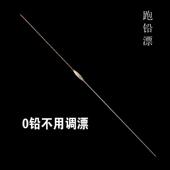 渔家妹0铅不用调漂15黑坑无铅自立鱼漂流氓跑铅漂筏钓行程飞铅漂