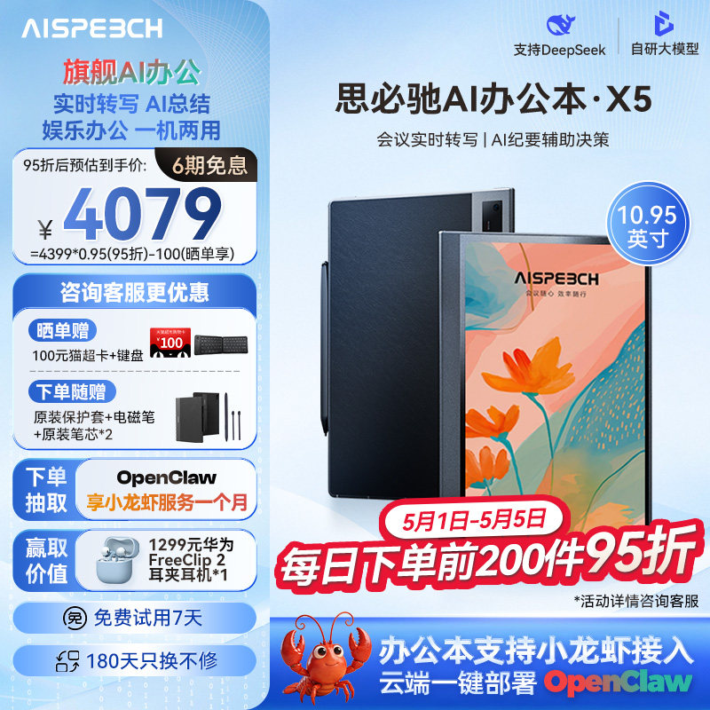思必驰AI智能办公本X5电纸书【重磅新品】10.95英寸星空灰手写电子笔记本柔彩护眼屏电子书阅读器