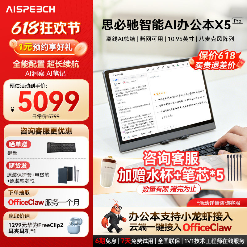 思必驰AI智能办公本X5Pro电纸书【重磅新品】10.95英寸星空灰手写会议记录本办公柔彩护眼电子书阅读器