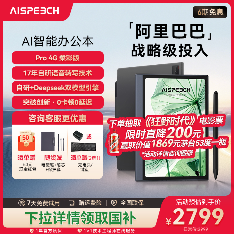 柔彩护眼类纸屏｜AI记笔记｜内置4G流量卡