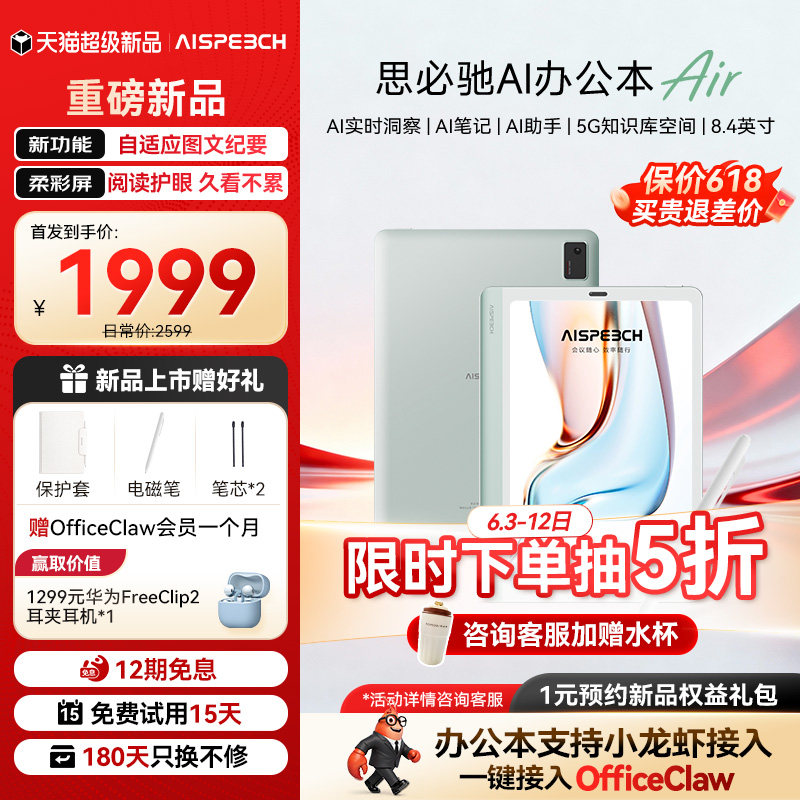 思必驰办公本AINOTE-Air电纸书【重磅新品】AI智能山渐青/雪夜灰柔彩护眼看书学习手写电子笔记本读书阅读器