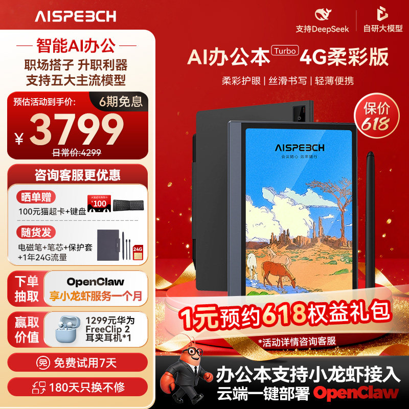 思必驰AI智能办公本Turbo会议纪录语音转译神器手写电子笔记本电子书阅读器电纸书柔彩护眼屏