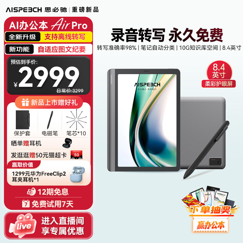 思必驰AI办公本AirPro电纸书图片