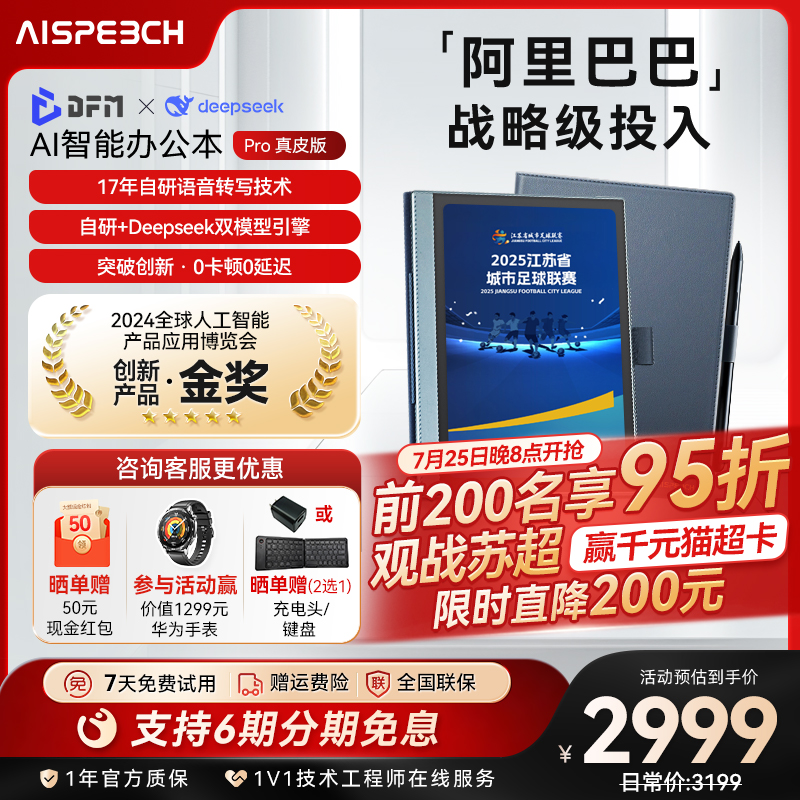 思必驰AI办公本pro真皮版智能会议记录语音翻译电子笔记本手写笔记本柔彩屏护眼电纸书读书阅读器