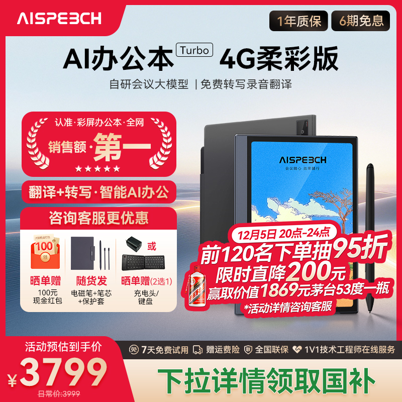 思必驰AI办公本柔彩护眼类纸屏