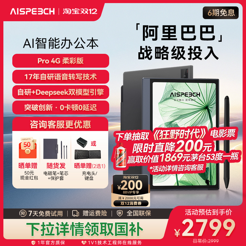 柔彩护眼类纸屏｜AI记笔记｜内置4G流量卡