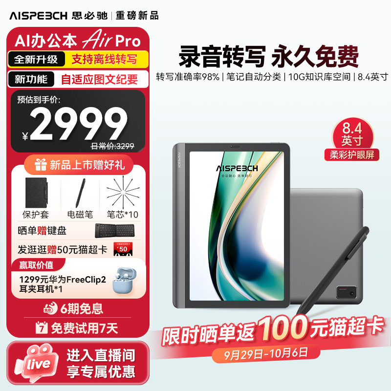 思必驰彩屏AI办公本AirPro护眼图片