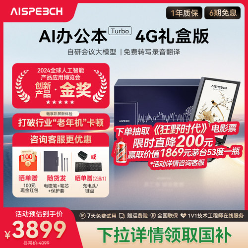 思必驰AI办公本柔彩护眼类纸屏