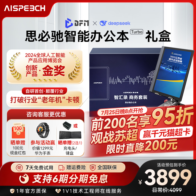 思必驰AI智能办公本Turbo礼盒电子书阅读器电纸书电子笔记本8.4英寸柔彩高刷护眼屏支持deepseek