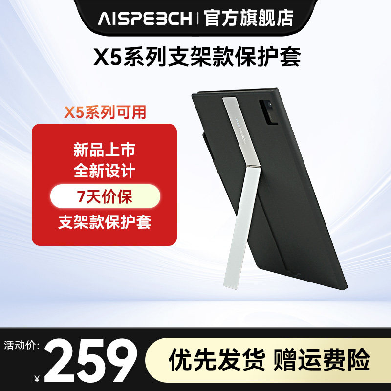 思必驰办公本X5/X5Pro支架保护套图片