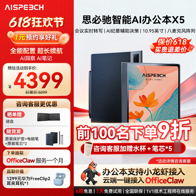 思必驰AI智能办公本X5电纸书【重磅新品】10.95英寸星空灰手写电子笔记本柔彩护眼屏电子书阅读器