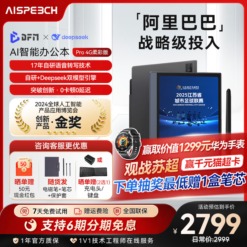 柔彩护眼类纸屏｜AI记笔记｜内置4G流量卡