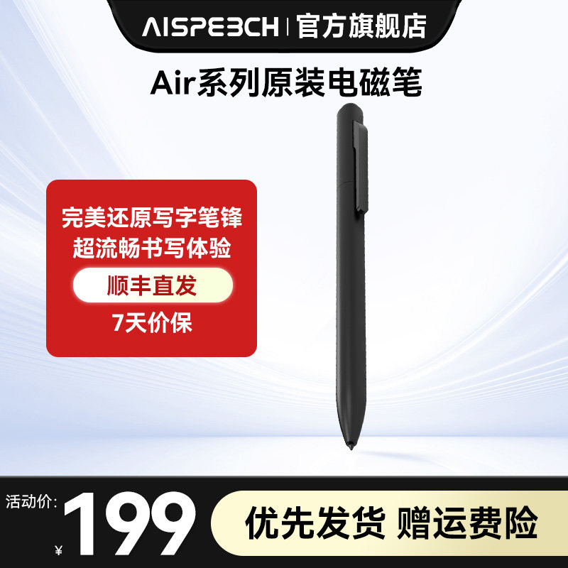 思必驰Air系列配件电磁笔/笔芯图片