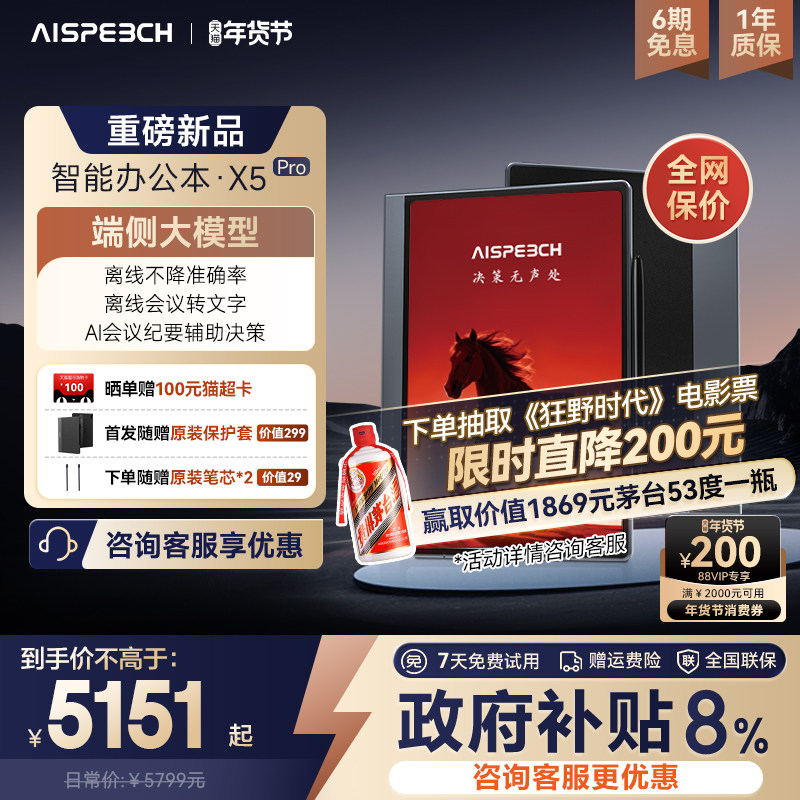 思必驰AI智能办公本X5Pro电纸书【重磅新品】10.95英寸星空灰手写会议记录本办公柔彩护眼电子书阅读器,办公设备/耗材/相关服务,电子阅览器/电纸书,淘宝优惠券,粉丝福利购,淘宝优惠卷