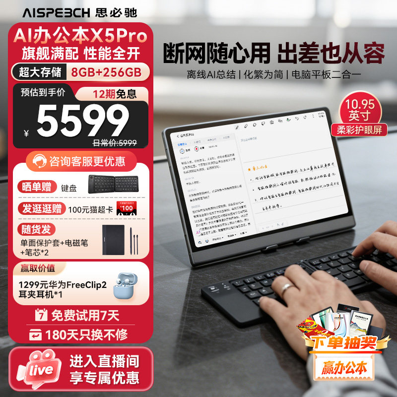 思必驰X5Pro手写护眼电纸书图片