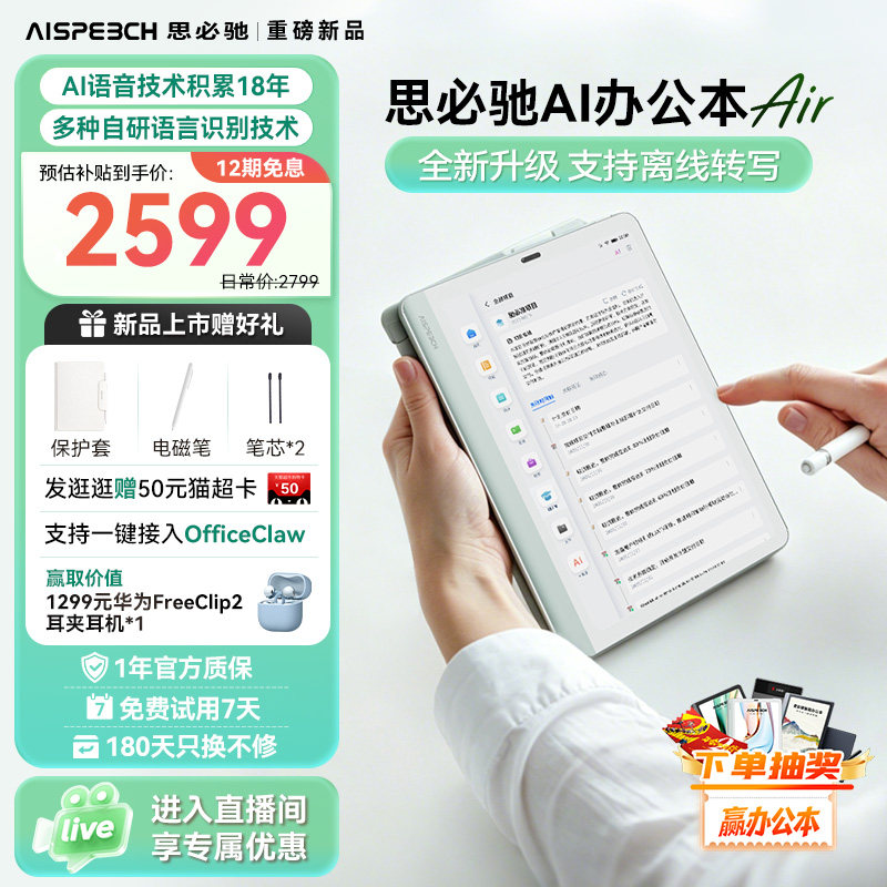 思必驰AI办公本Air新品图片