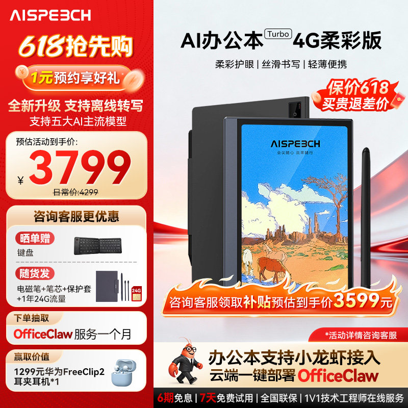 思必驰AI智能办公本Turbo会议纪录语音转译神器手写电子笔记本电子书阅读器电纸书柔彩护眼屏
