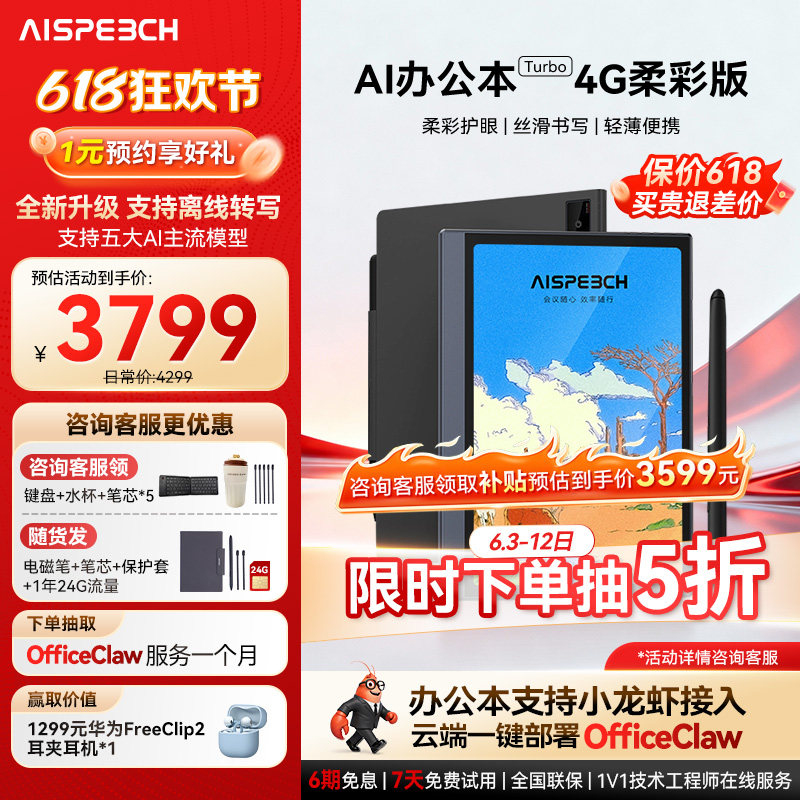 思必驰AI智能办公本Turbo会议纪录语音转译神器手写电子笔记本电子书阅读器电纸书柔彩护眼屏