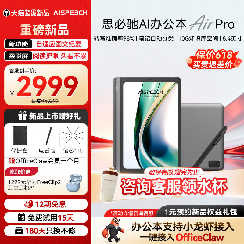 思必驰办公本AINOTE-Air Pro电纸书【重磅新品】AI智能8.4雪夜灰柔彩护眼看书学习手写电子笔记本读书阅读器