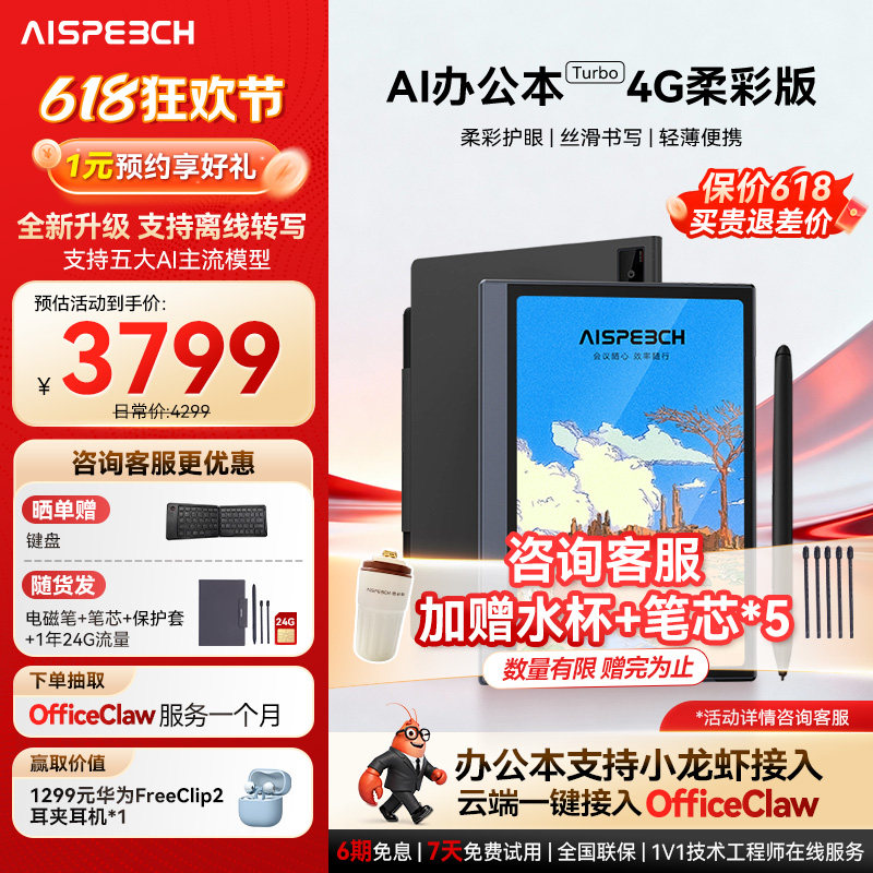 思必驰AI智能办公本Turbo会议纪录语音转译神器手写电子笔记本电子书阅读器电纸书柔彩护眼屏